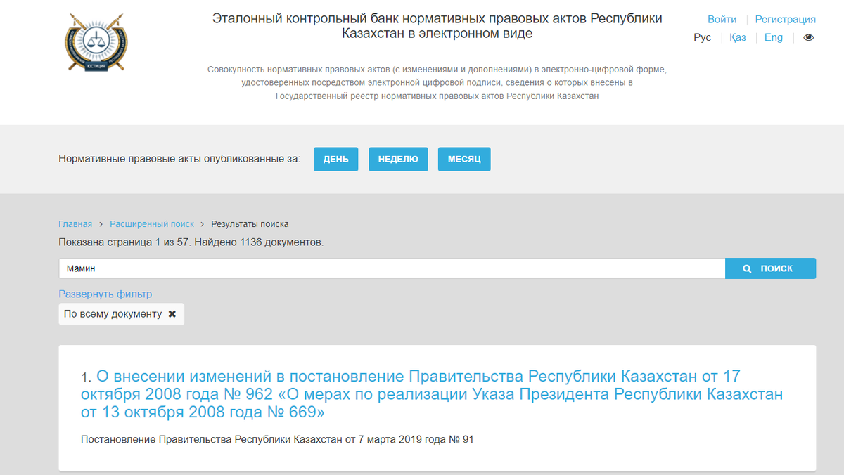 проекты нпа оценка регулирующего воздействия. портал открытые нпа казахстан. портал открытых нпа. оценка регулирующего воздействия. федеральный портал проектов нормативных правовых актов.