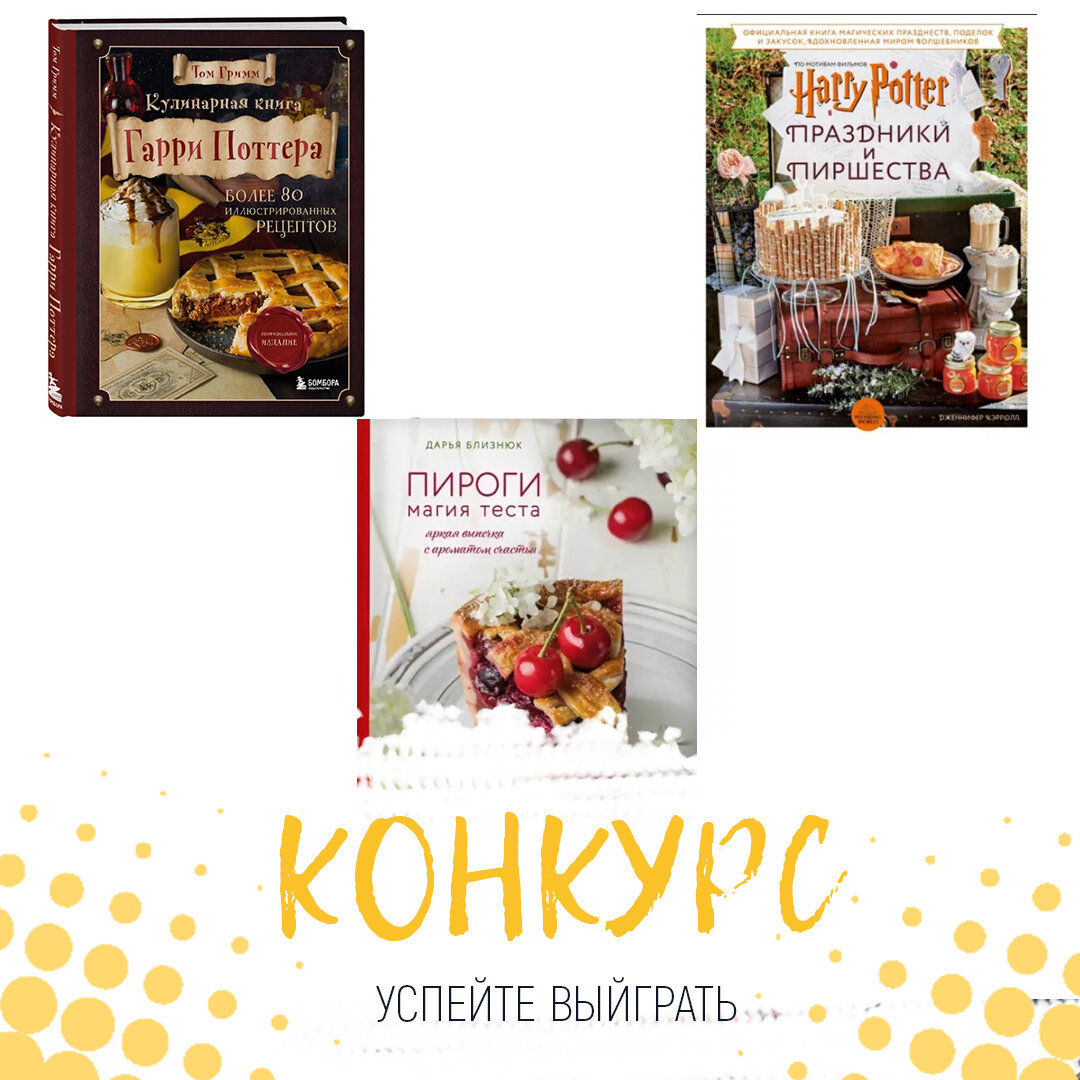 Конкурс для кулинаров