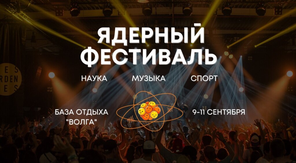 В Тверской области опорный вуз «Росатома» проведет «Ядерный фестиваль»