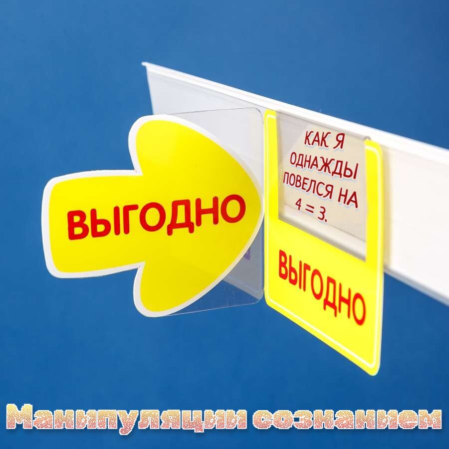 Как я однажды повелся на 4 = 3. Искусство продавать. | Симпличные условия |  Дзен