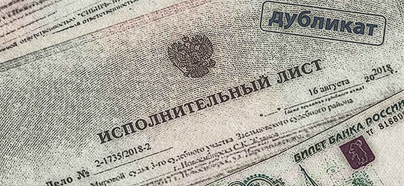 Исполнительные листы стопка. Лист исполнительного производства. Дубликат исполнительного документа. Потеряли исполнительный. Исполнительный лист деньги.