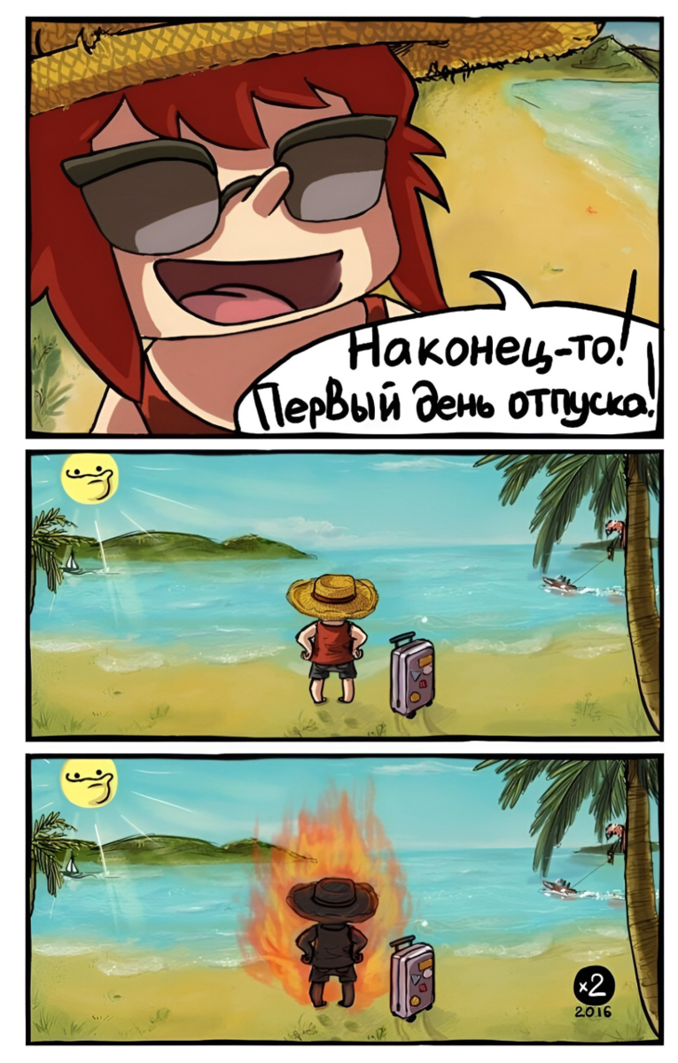 Мемы про отпуск. Комиксы про отпуск. Комиксы о лете. Смешные комиксы про лето. Мем про отпуск