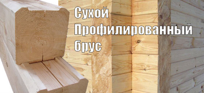 Сухой профилированный брус под проект Наши материалы Pallada Eco Blockhaus GmbH
