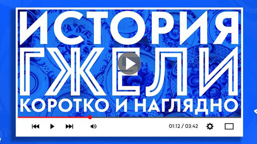 История Гжели: коротко и наглядно. Гжельская роспись