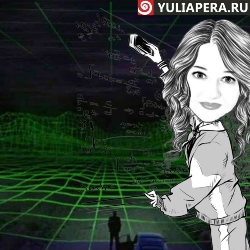 Край мира всего лишь матрица