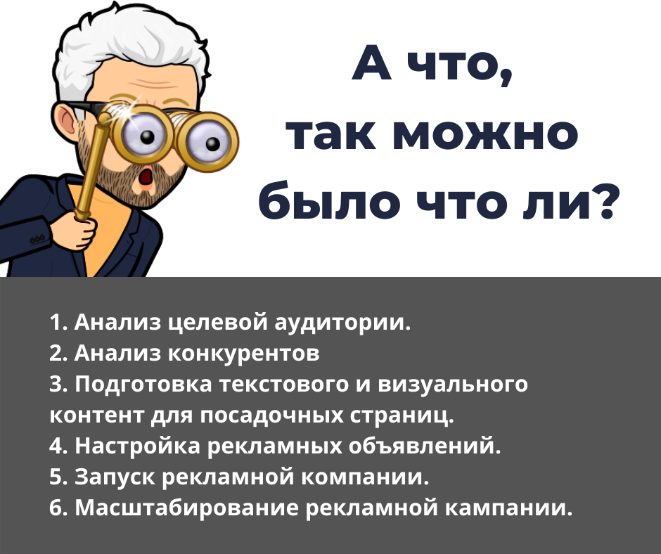 Нужно определиться абсолютно со всеми этапами рекламной компании и составить план, по которому будет производиться запуск. 