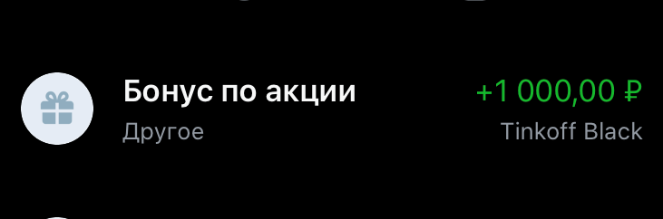 Первый заработок на карте. Вознаграждение за активацию карты и совершение покупок на 5000 рублей. ©Фото автора канала "Мама в бигуди" https://zen.yandex.ru/rastimdetej