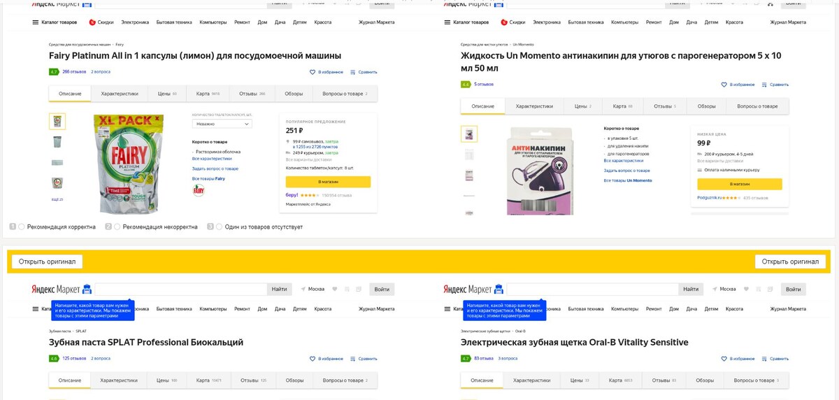 Яндекс.Маркет. Рекомендации. Сопутствующие товары (модель)