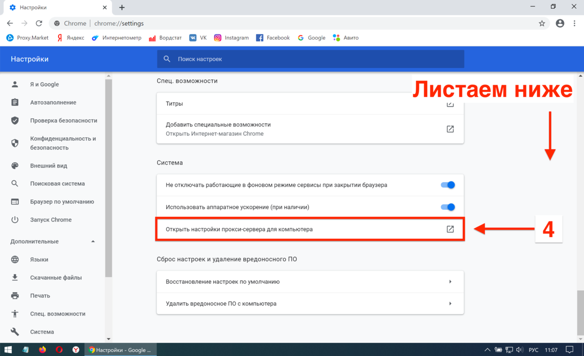 Настроить google chrome