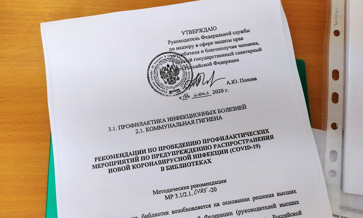 МР 3.1/2.1.0195-20