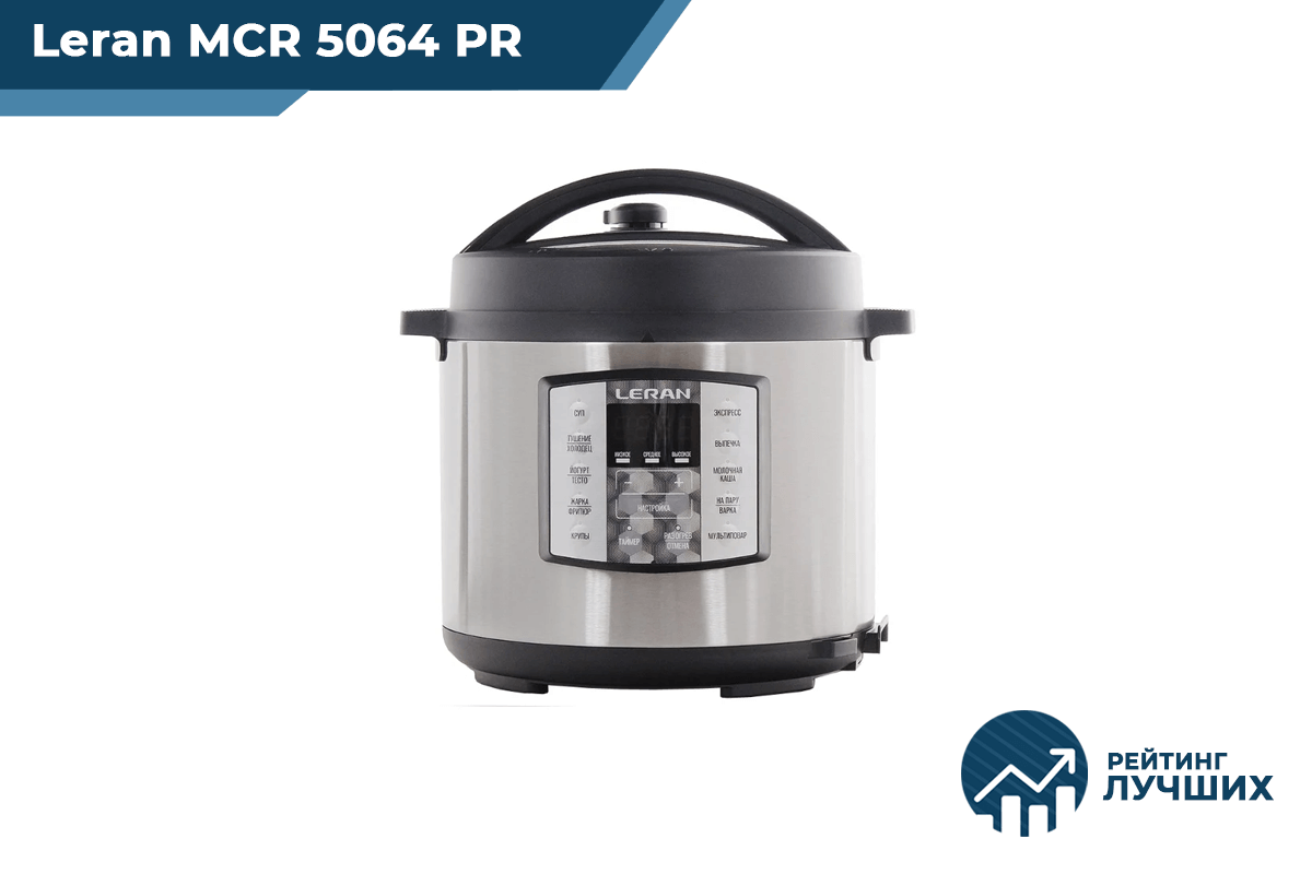 Мультиварка leran mcr 5064. Мультиварка leran mcr 5064