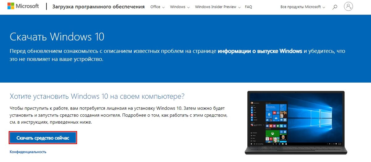 Нажимаем на кнопку Скачать средство сейчас