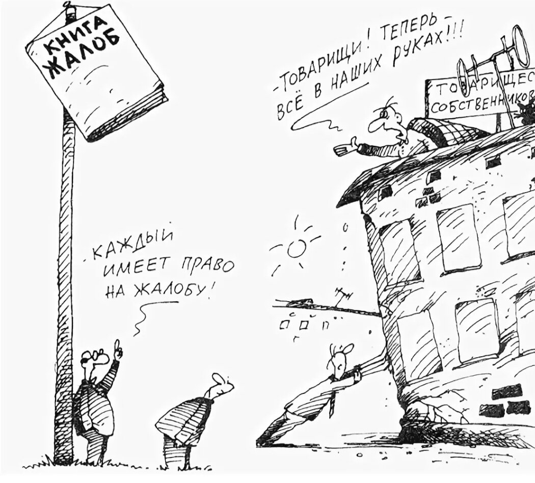 Председатель тсж картинка