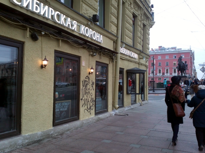Дом на Невском проспекте, обезображенный вандалами.