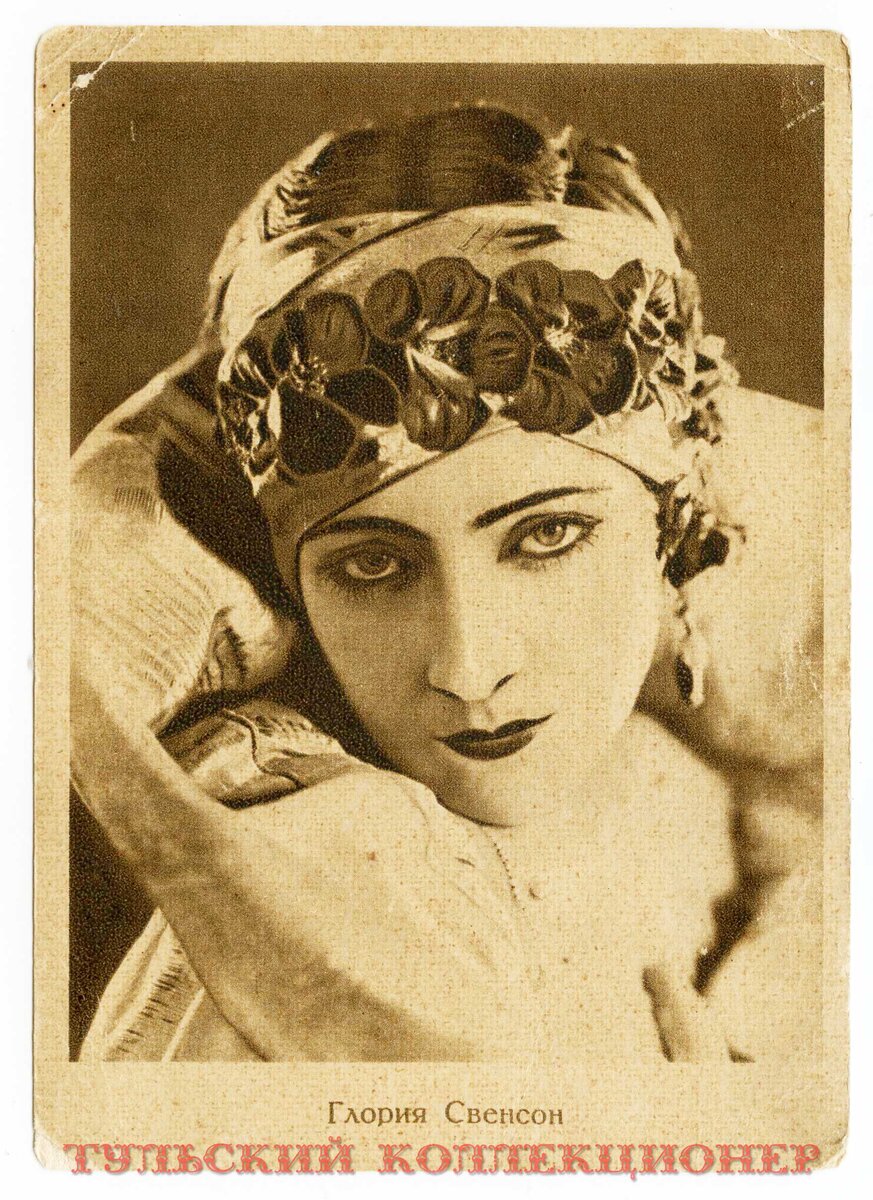 звезда немого кино Глория Свенсон