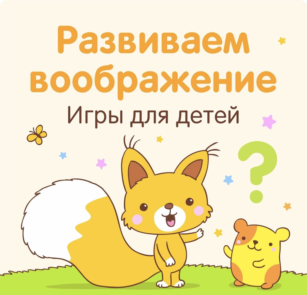 Развиваем воображение. Игры для детей | Мультябрь | Дзен