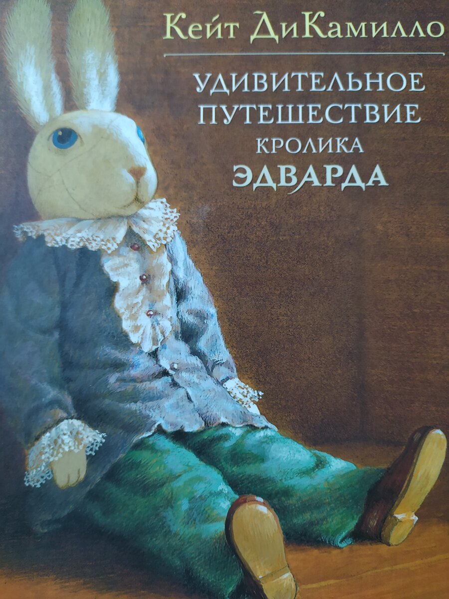 Кролик эдвард иллюстрации