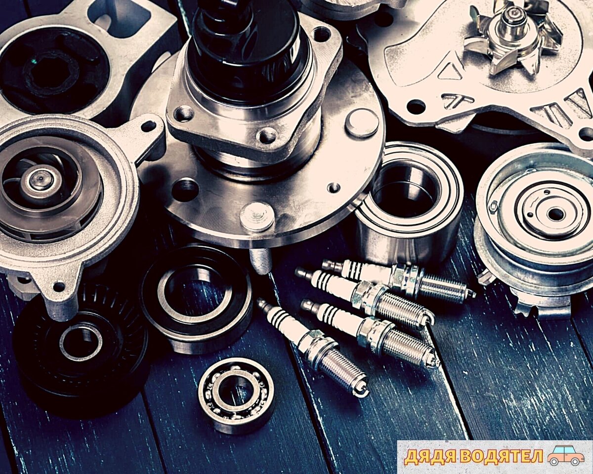 Если научиться пользоваться интернет-покупками, то можно не хило на этом сэкономить особенно при покупке дорогих деталей