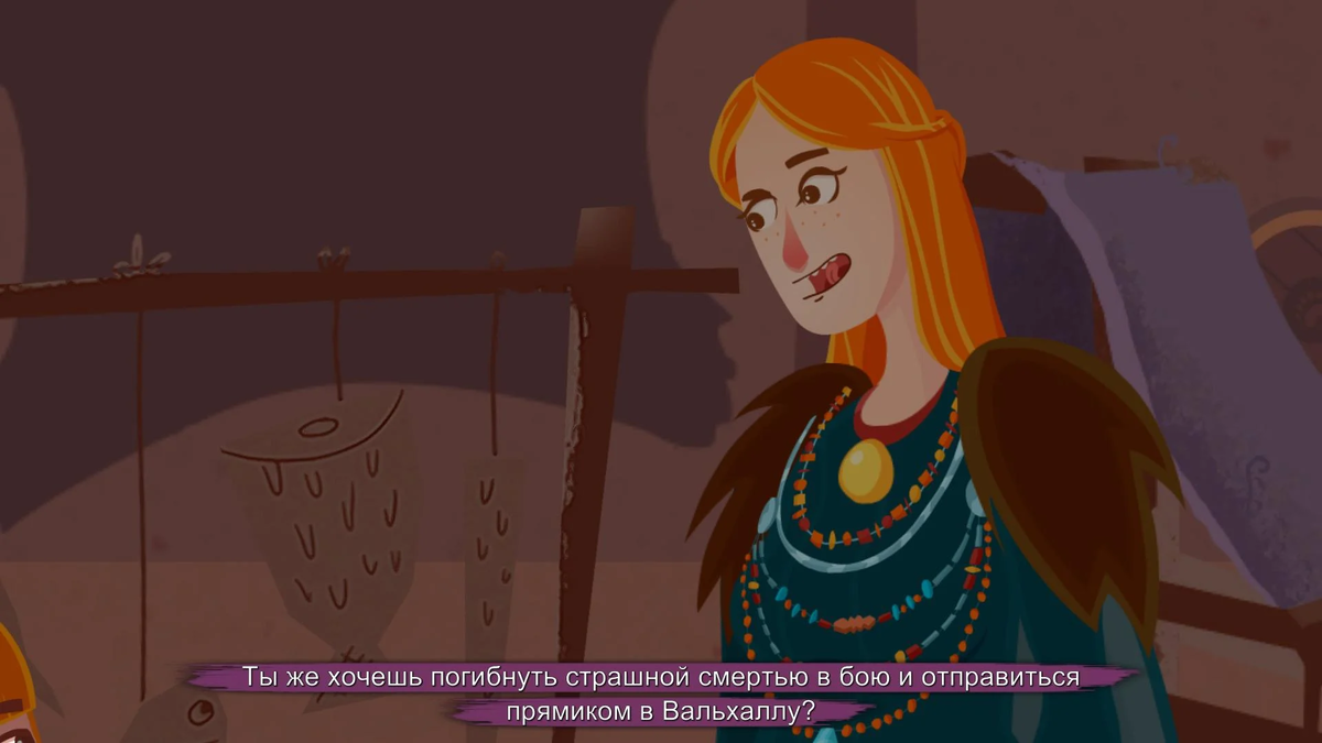 Это его, вообще-то, мама спрашивает. Да, викинги такие викинги…