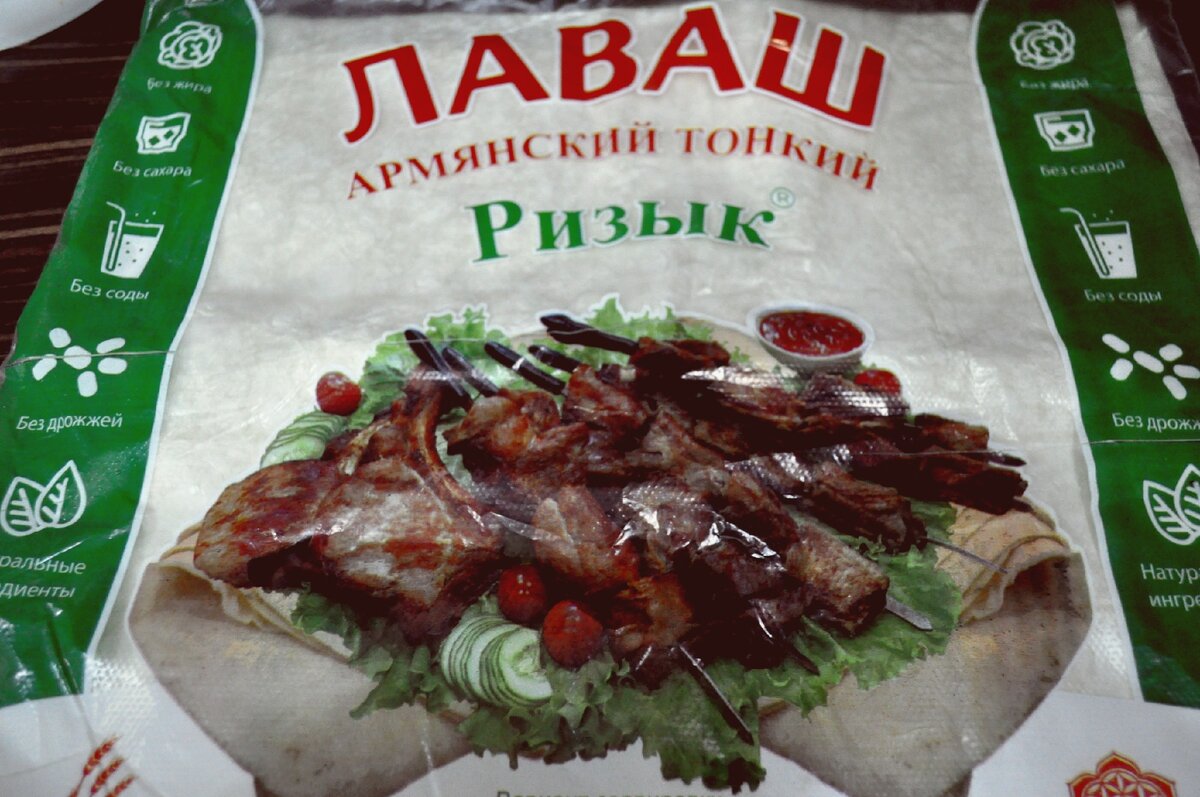 Очень вкусный лаваш.