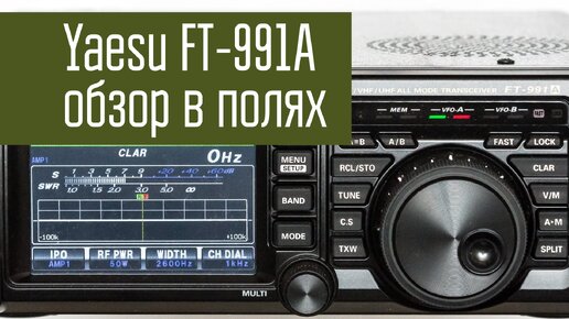 Yaesu FT-991a. Обзор Часть 2. В полях. Демонстрация функций в работе. Радиосвязь на КВ.