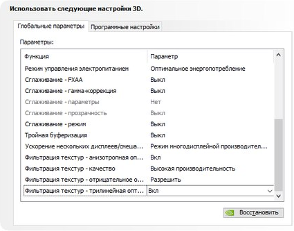 Вариант второй- Настройка Видеокарты Nvidia

Для того, чтобы подобраться к настройкам своей железки с одним или двумя вентиляторами, тебе нужно зайти сначала в панель управления видеокартой. Для этого наведи свой курсор на свободную часть экрана и нажми на правую кнопку мышки и тыкни на «Панель управления Nvidia» . В разделе «Параметры 3D» выбери вкладку «Регулировка настроек изображения». Далее – «Пользовательские настройки». И там вручную выставляй наивысшую производительность, отключи функцию сглаживания, а показатель фильтрации выстави также на производительность.





