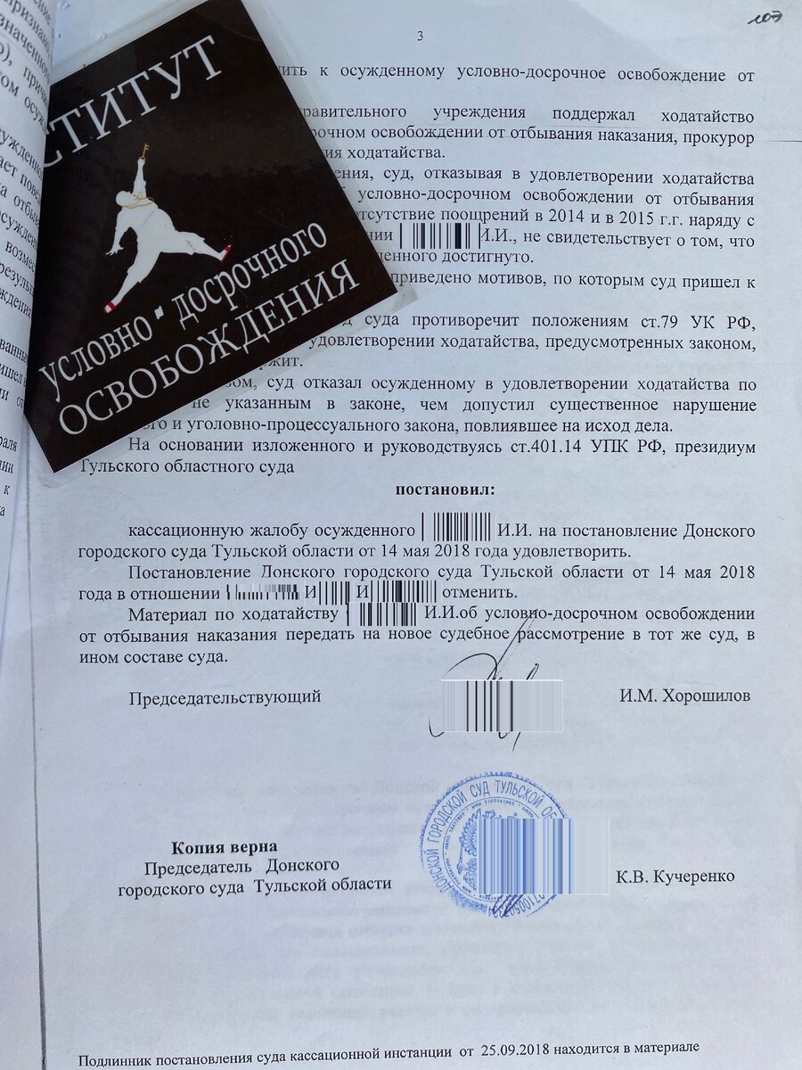 Образец ходатайства в суд на удо от осужденного