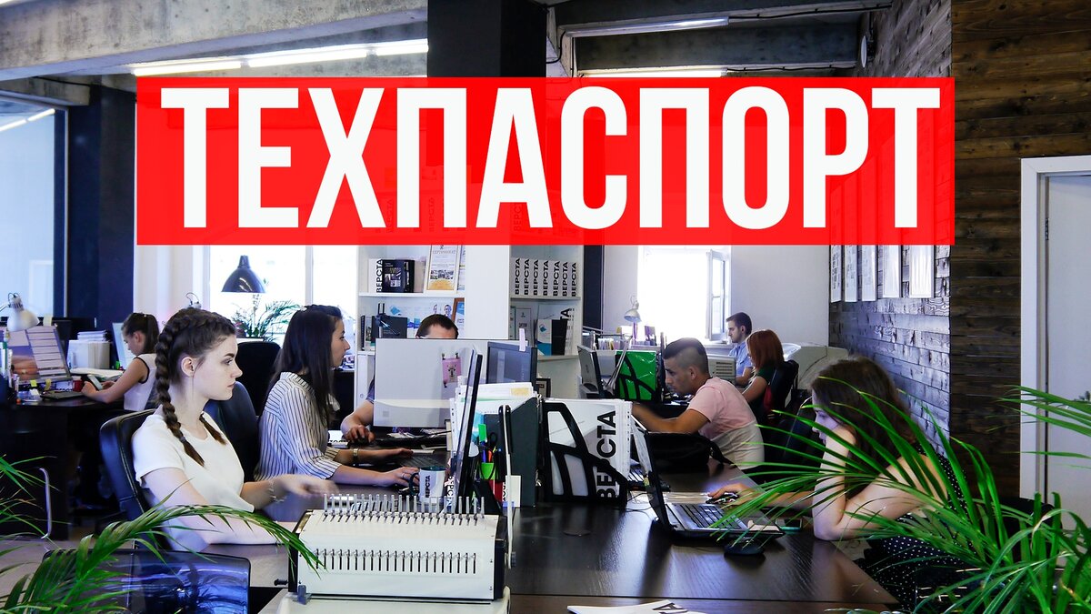 Заказать технический паспорт(техпаспорт) помещения в Туле и Тульской области