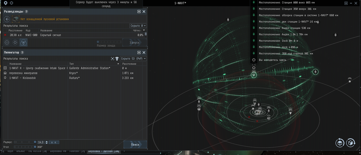 Окно пеленгатора.и карта планетной системы