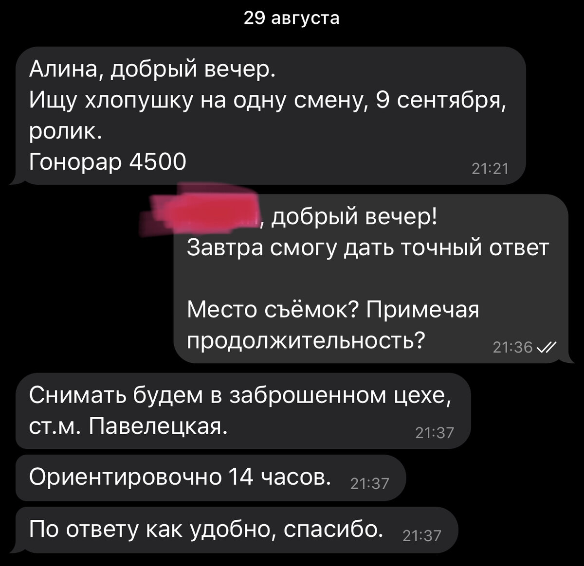 скрин моей виртуозной переписки