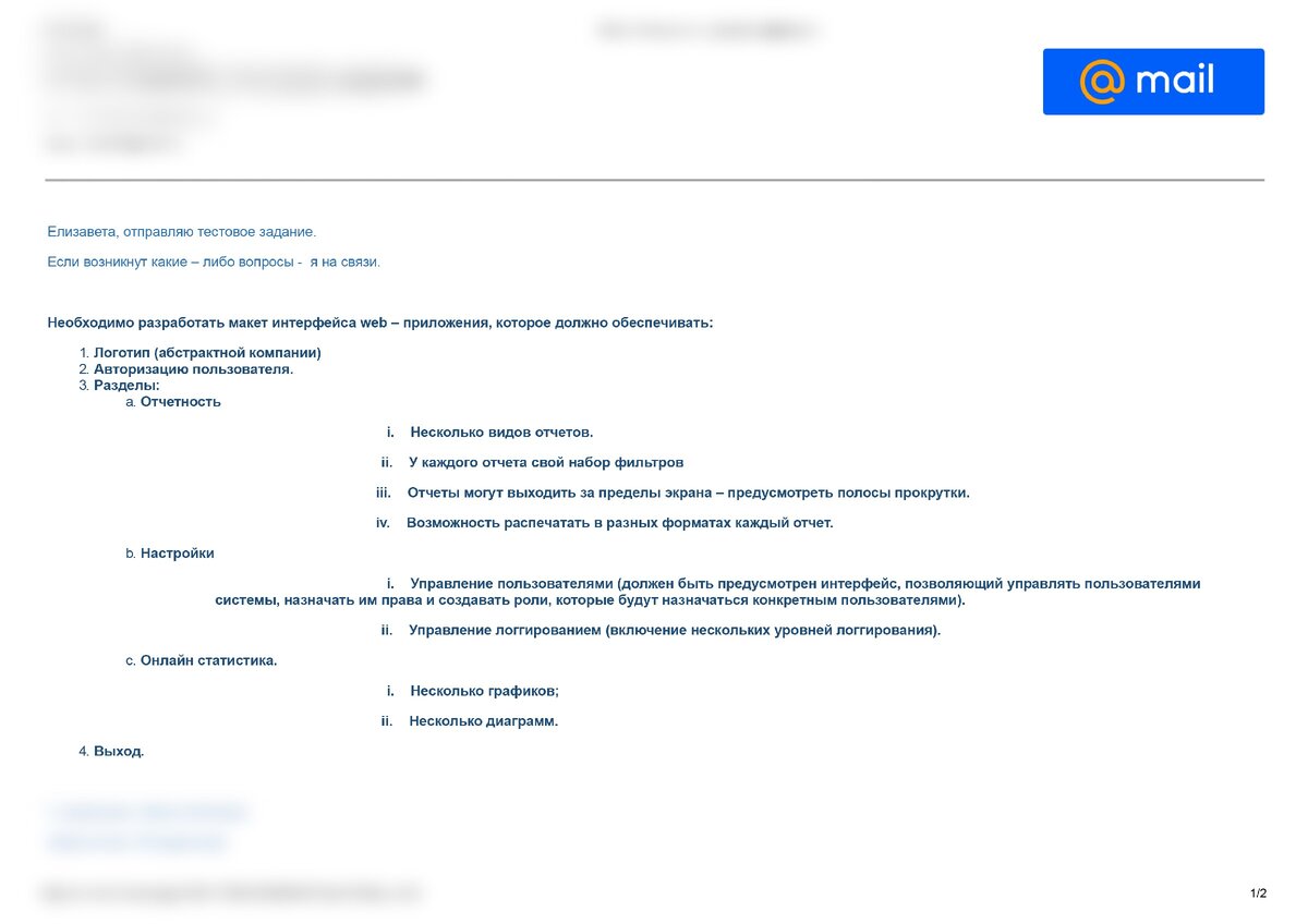 Стоит выполнять тестовое задание? Пример тестового задания.