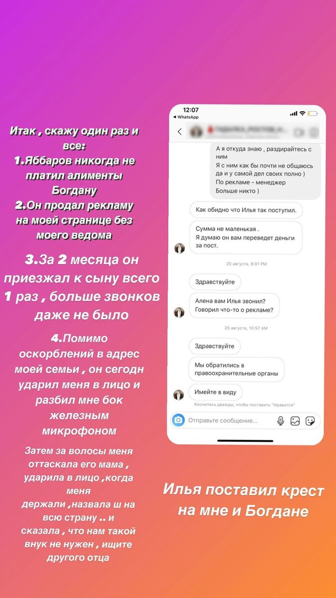 Алёна рассказала, что Илья и его мама избили её, а потом публично отказались от Богдана ​
Фото: «Инстаграм»