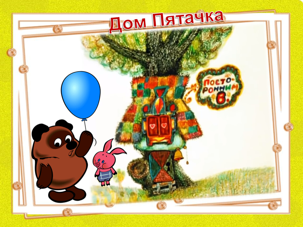 "ПОСТОРОННИМ В."  Картинка для иллюстрации с сайта znanio.ru