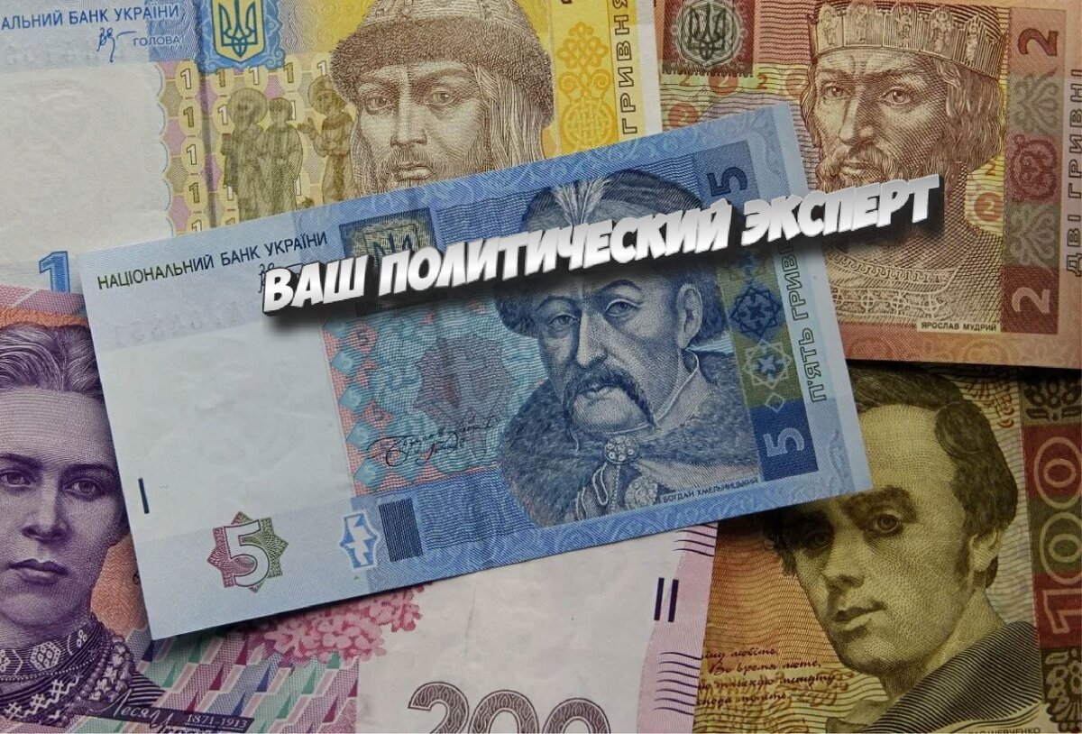 Украинские гривны