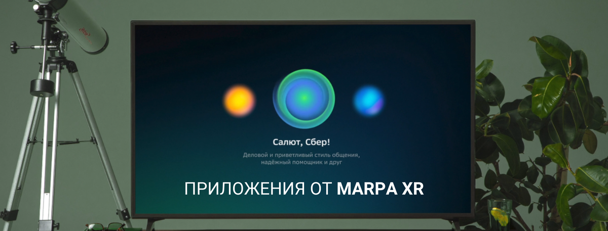 Сбер салют приложение. Сбер салют. Виртуальный ассистент Сбер. Сбер ассистент салют. Виртуальный помощник Сбербанка салют.