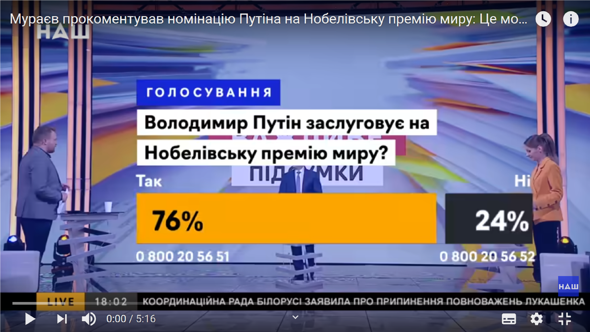 Скрин трансляции канала "Наш"