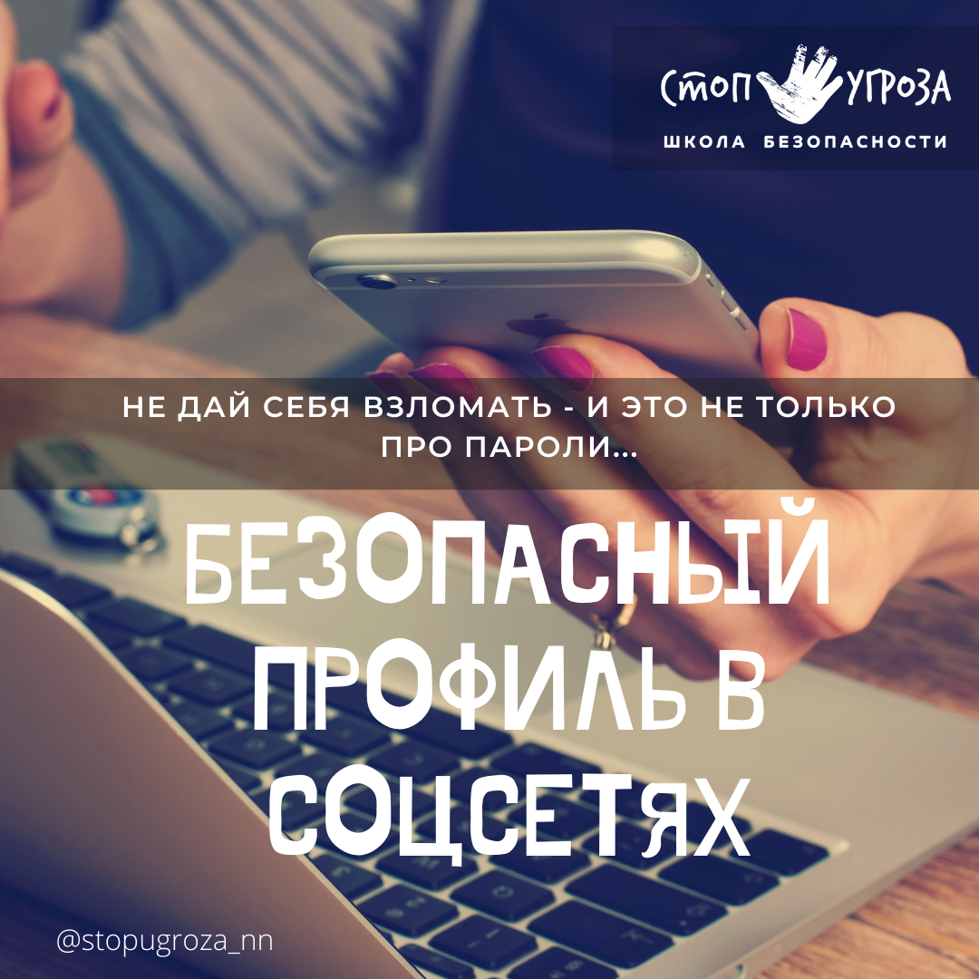 Безопасный интернет - это утопия, а безопасное поведение в интернете - в наших руках.