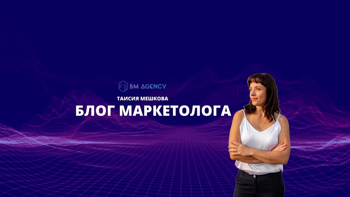 @ Таисия Мешкова