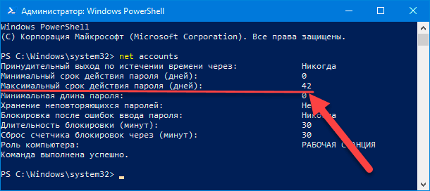 Максимальный срок действия пароля. Срок пароля истек Windows 10. Пароль просрочен и должен быть заменен Windows 10.