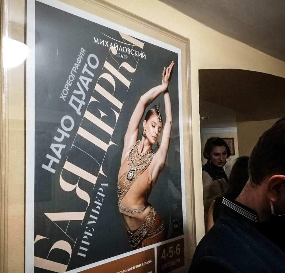 Антракт, буфет Михайловского театра