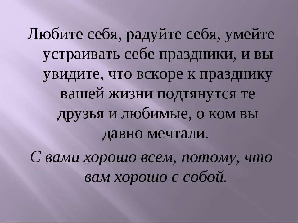 Могу ли я любить