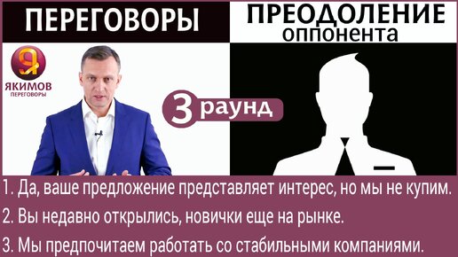 Как провести переговоры с сетью и преодолеть возражения закупщика?