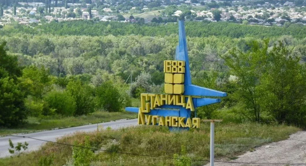 Станица Луганская