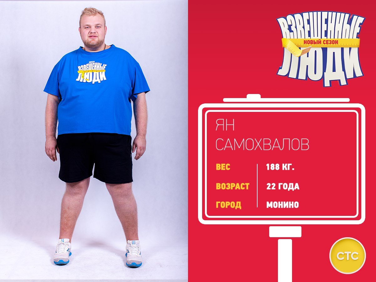 Взвешенные люди сезон 2