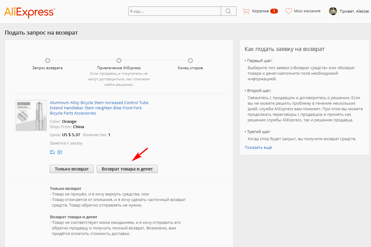 Можно вернуть товар на алиэкспресс. Возврат товара на АЛИЭКСПРЕСС. Заявление на возврат АЛИЭКСПРЕСС. Бланк возврата АЛИЭКСПРЕСС.