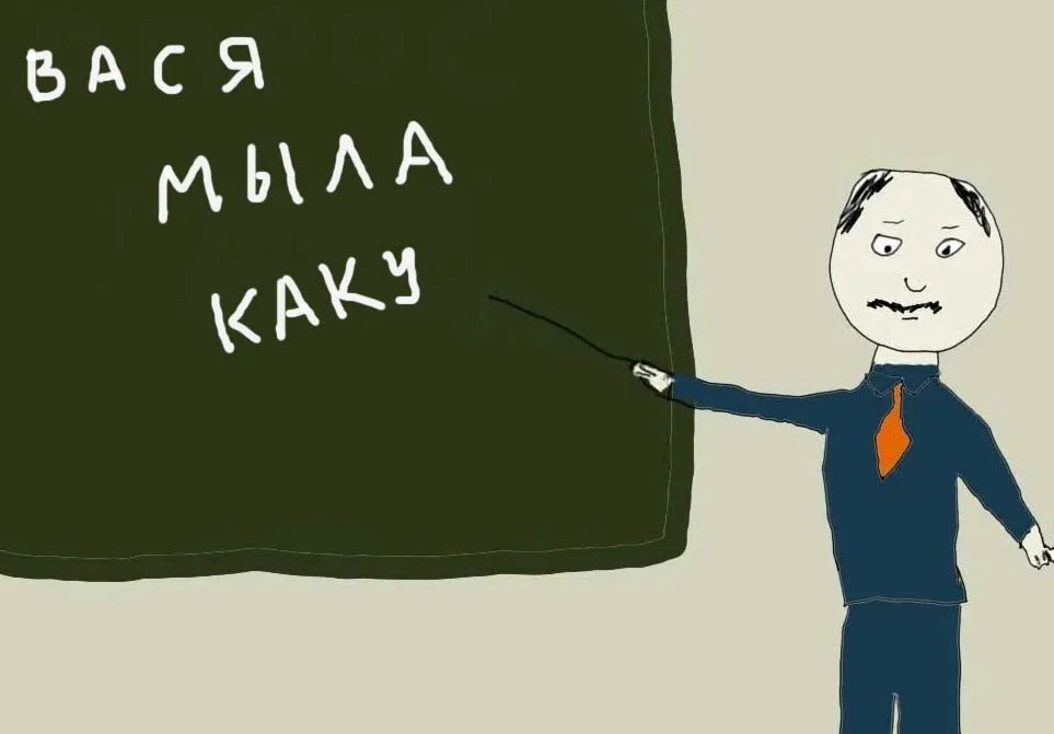 Школьное недоразумение или, Учитель обзывается0