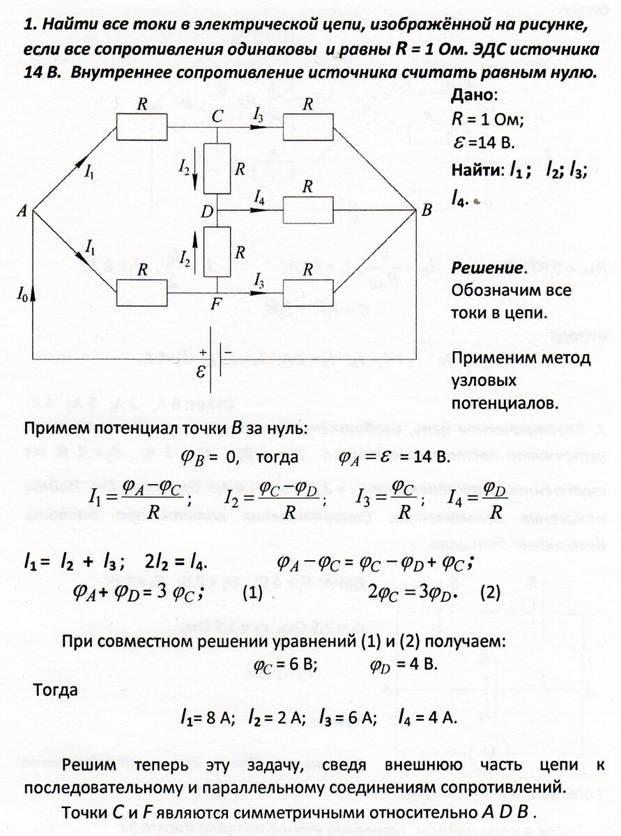 Расчет токов метод узловых потенциалов. Метод узловых потенциалов ТОЭ. Метод узловых напряжений для расчета электрических цепей. Расчет сложной электрической цепи методом узлового напряжения. Метод узловых потенциалов в матричной форме