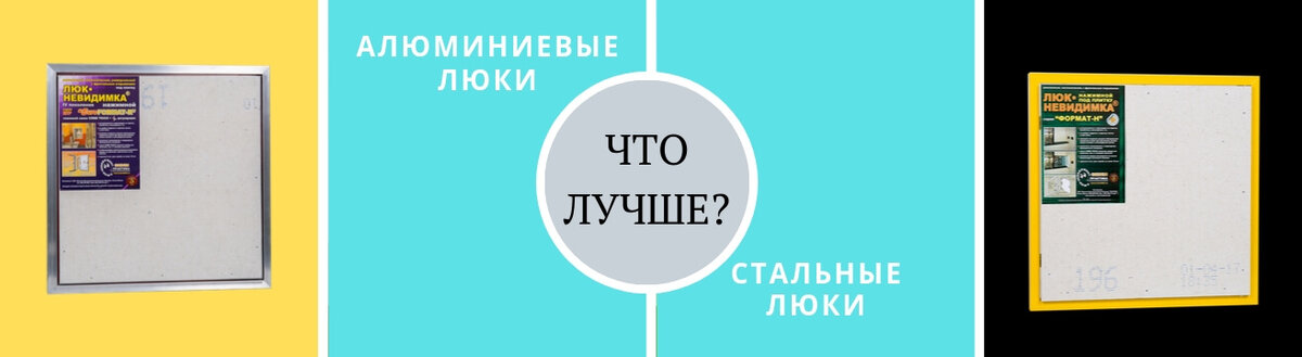 Что лучше: стальные люки, или алюминиевые?