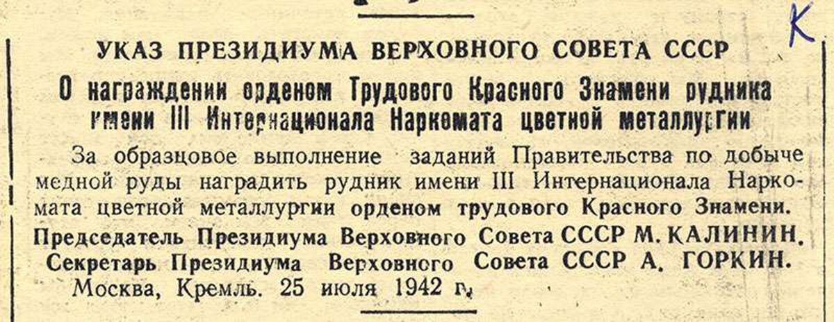 Указ 19 октября. Указ о награждении СССР. Указ трудового красного Знамени. Указ о награждении трудового красного Знамени. Орденом трудового Знамени указ.