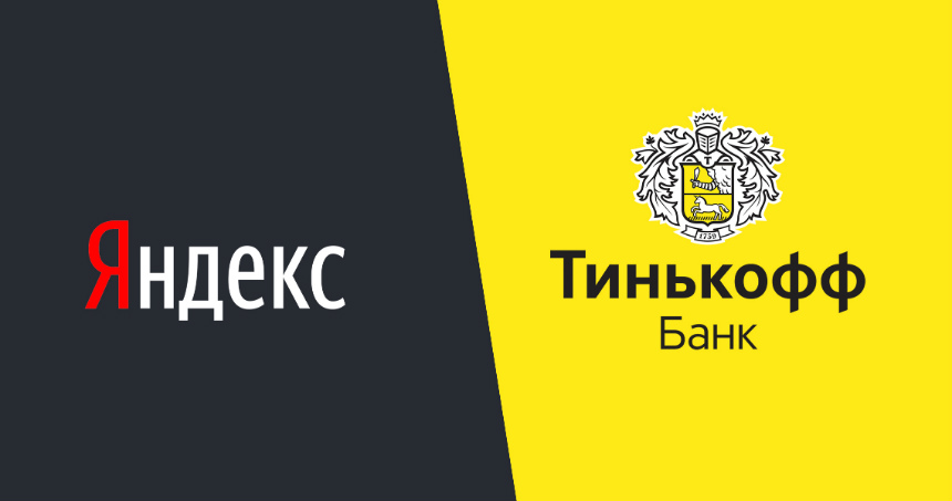 Тинькофф ростов на дону. Тинькофф и Яндекс объединение. Тинькофф банк Воронеж. Тинькофф грузовик. Райффайзенбанк и тинькофф.